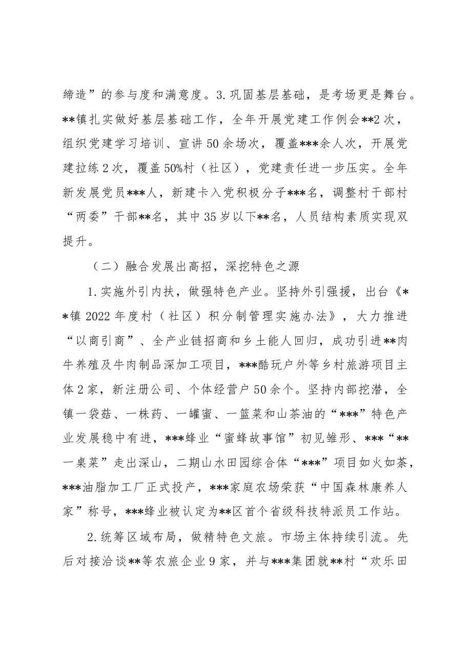 乡镇2022年特色工作总结及2023年计划.docx,第2页预览