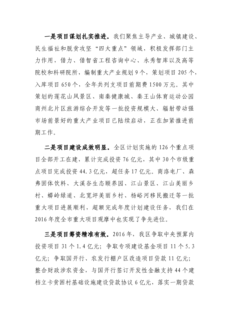 在全区重点项目建设总结表彰及动员会议上的讲话.docx，第2页预览