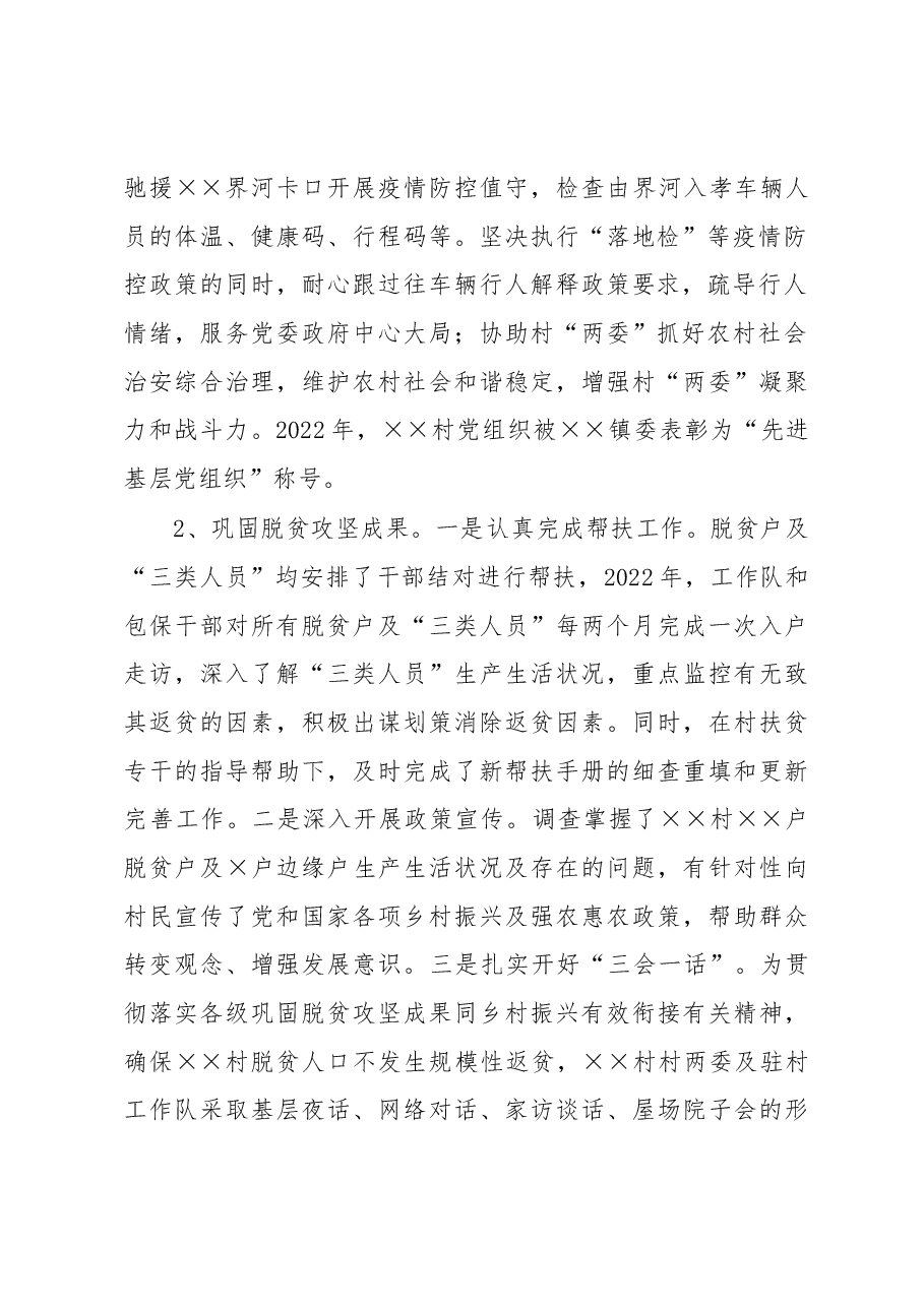 驻村工作队2022年工作总结.docx,第2页预览