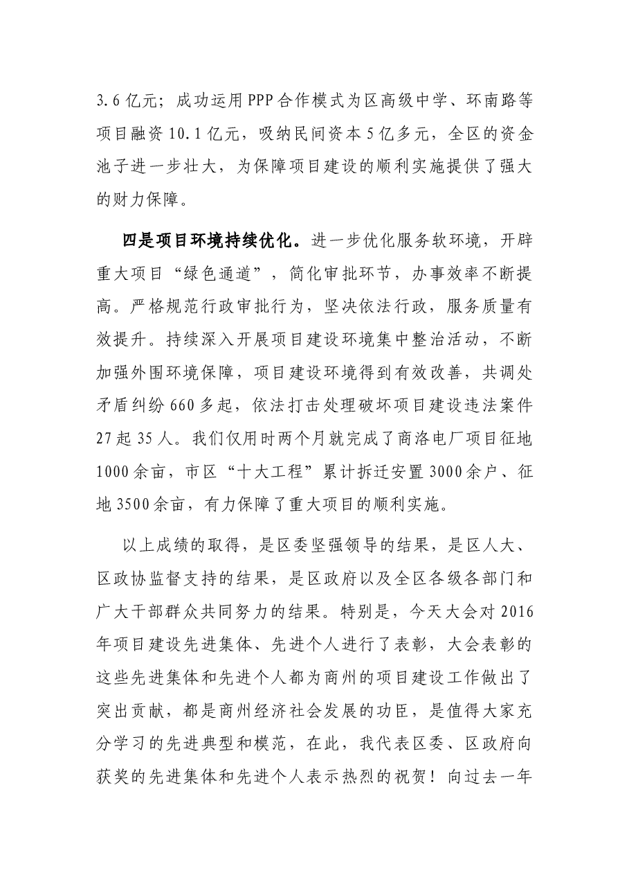 在全区重点项目建设总结表彰及动员会议上的讲话.docx，第3页预览