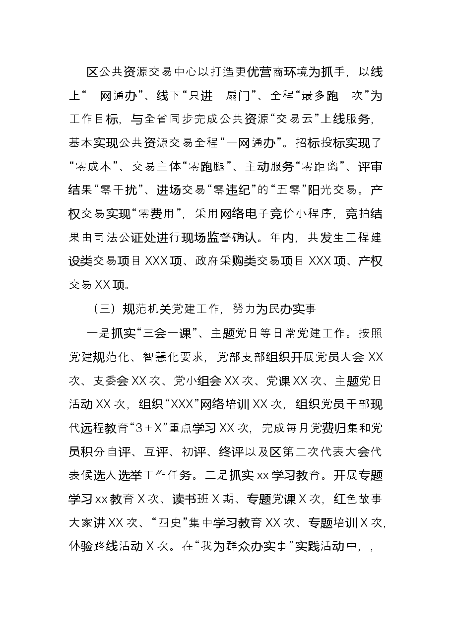 区政务服务管理局2021年度工作情况总结.docx,第3页预览