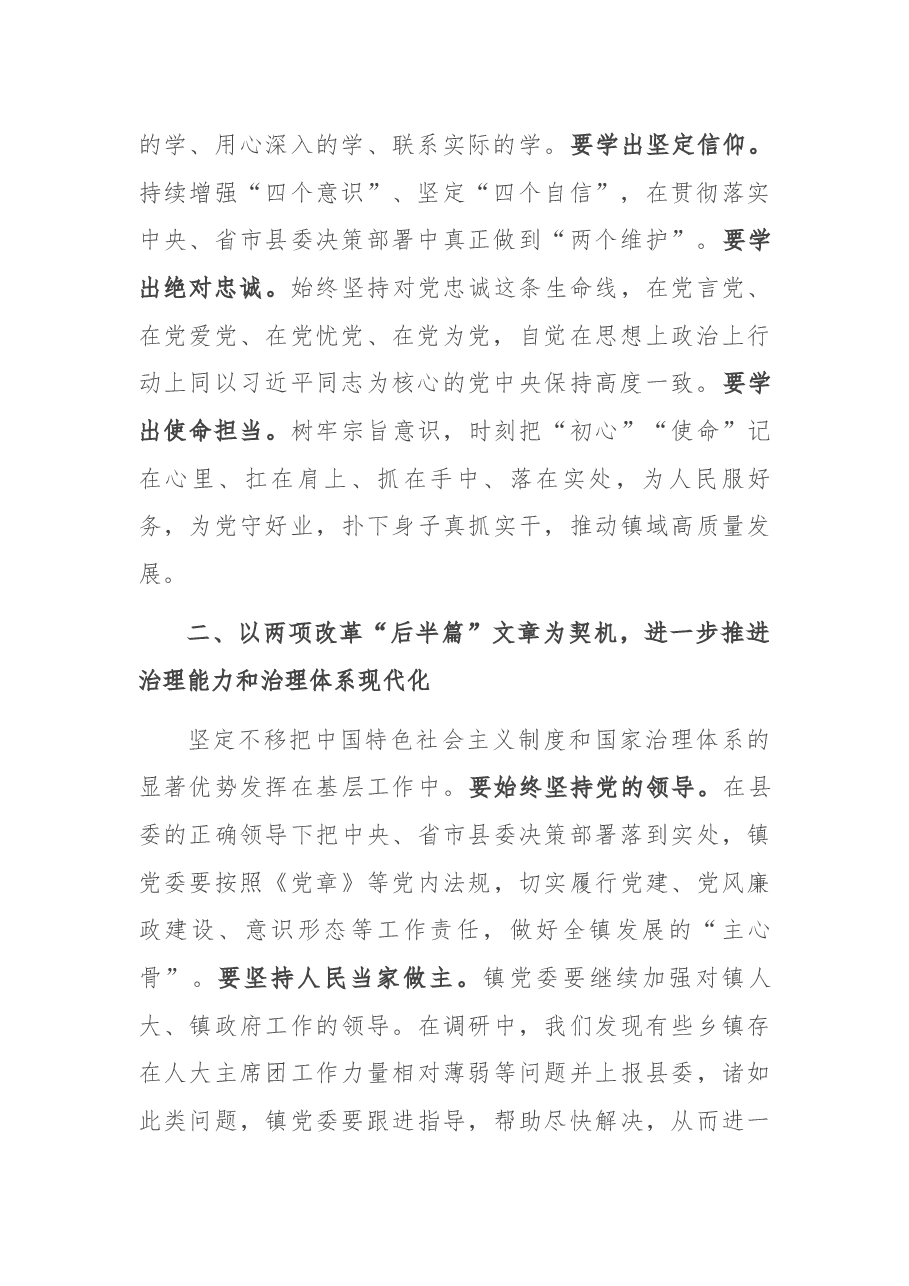 县委领导指导乡镇民主生活会的总结讲话.docx，第2页预览
