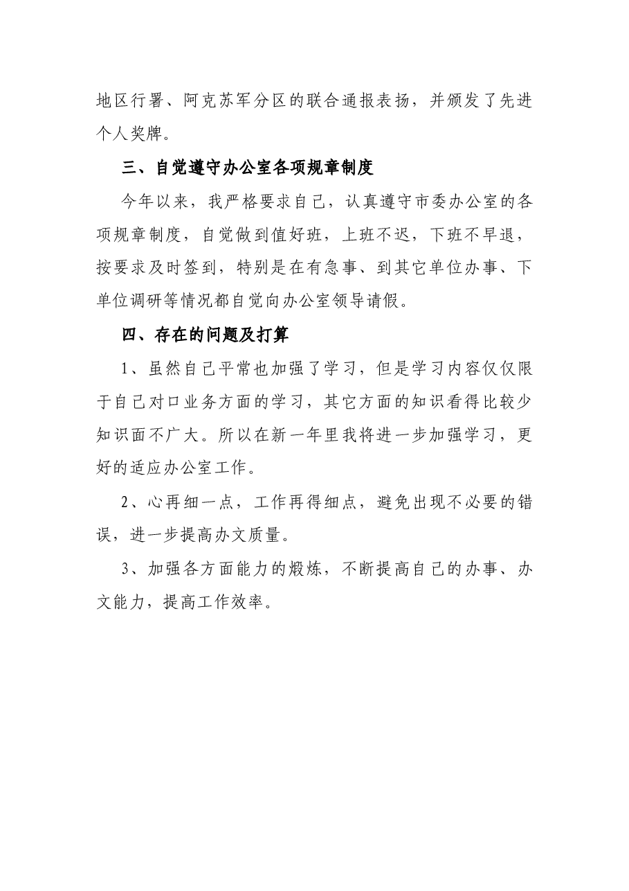 市委办公室秘书个人工作总结.docx,第3页预览
