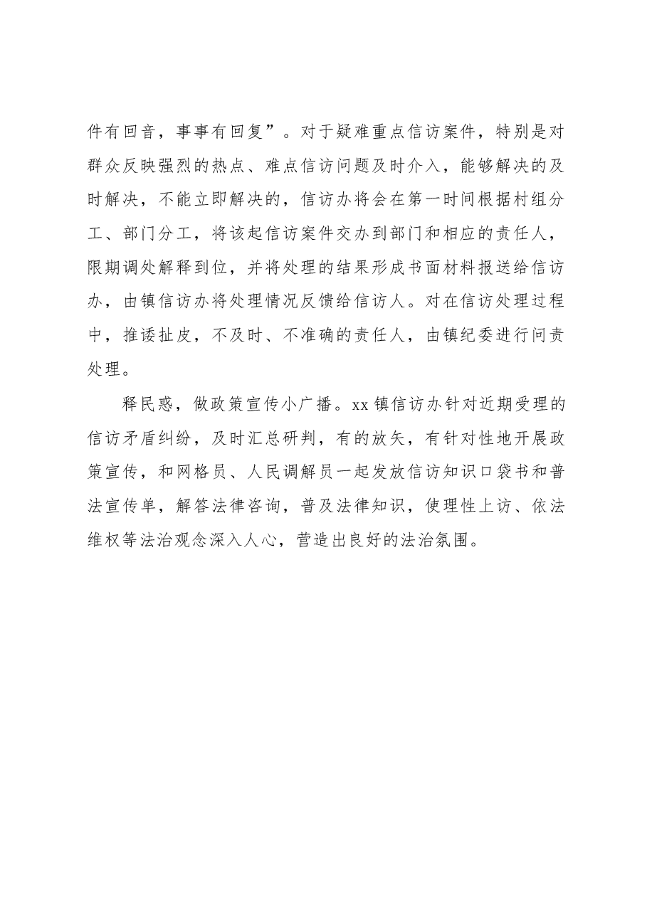 信访维稳工作总结.docx,第2页预览