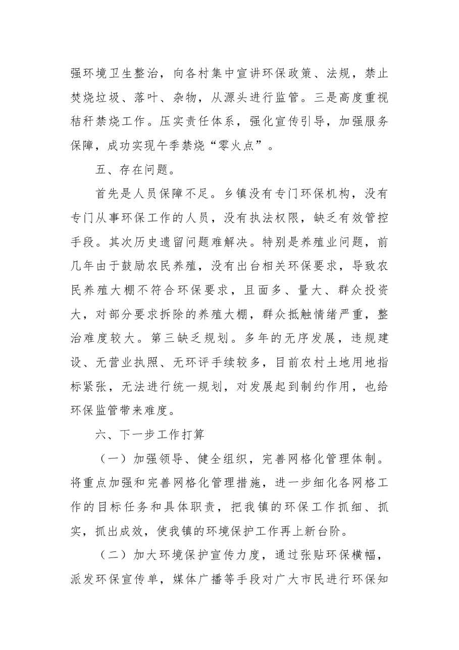 镇2022年深入打好污染防治攻坚战工作总结.docx,第3页预览