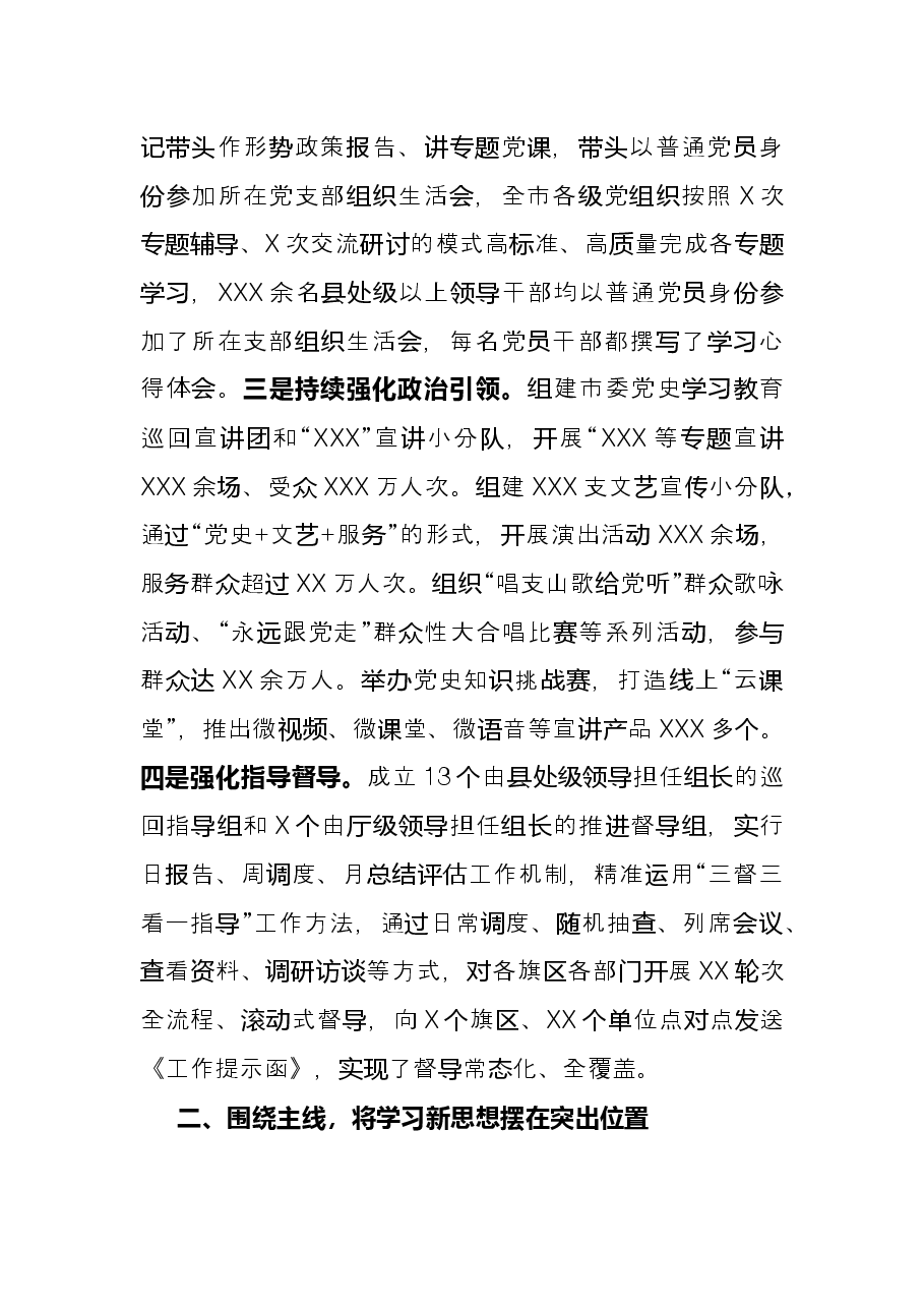 市党史学习教育工作总结.docx,第2页预览