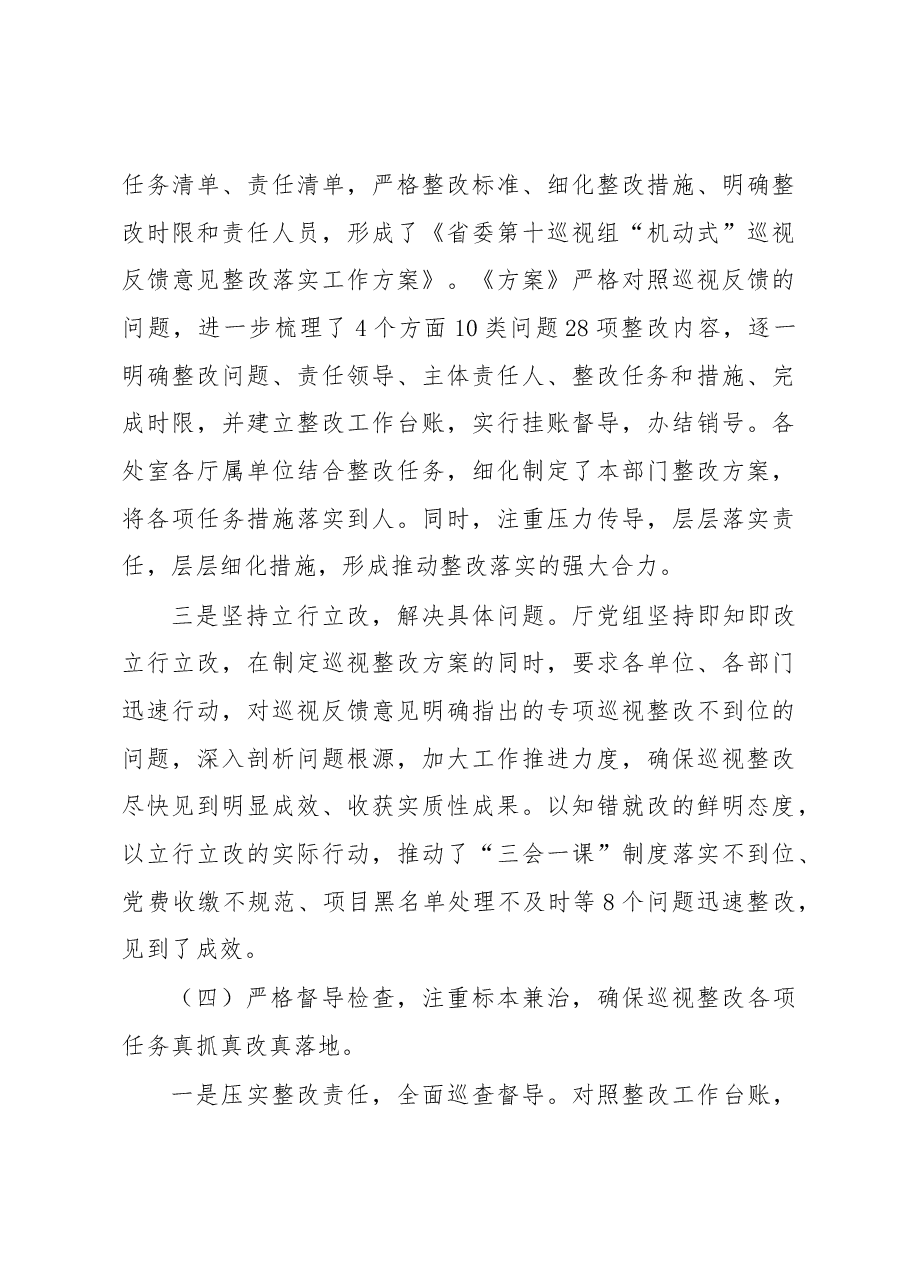 中共河北省科学技术厅党组关于巡视整改情况的通报.docx,第4页预览