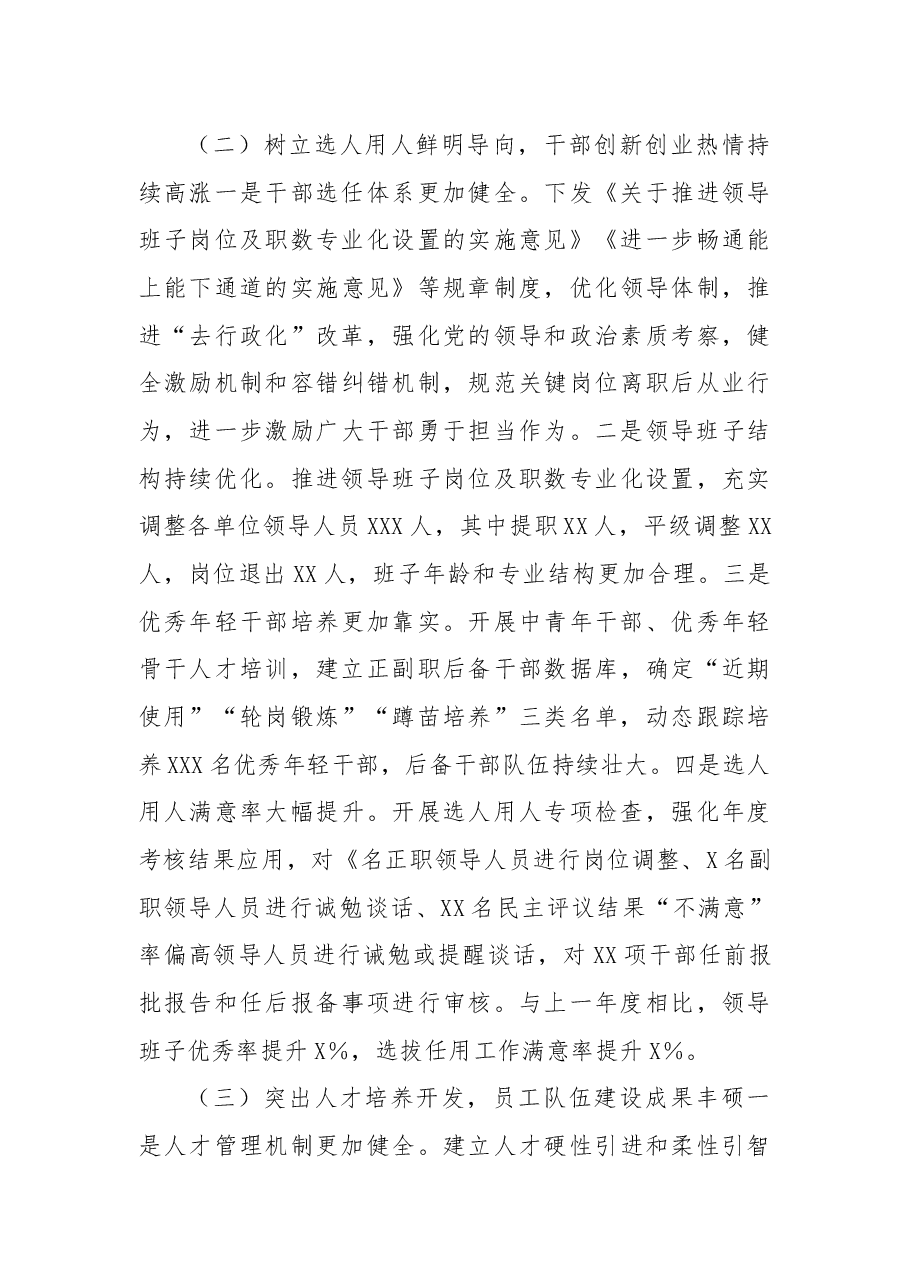 组织人事工作2022年工作总结及2023年工作计划.docx,第3页预览