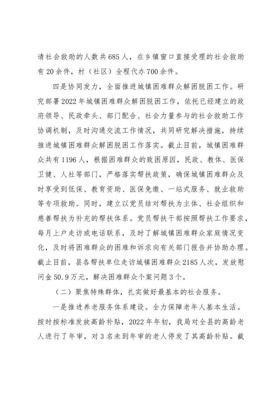 县民政局2022年工作总结及2023年工作计划.docx,第4页预览