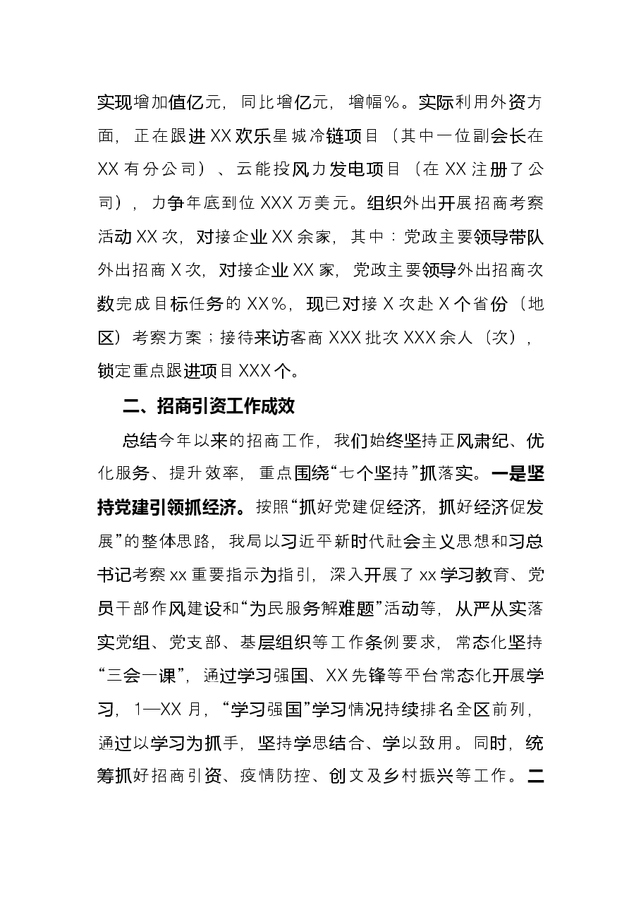 区投资促进局2021年度工作情况总结.docx,第2页预览