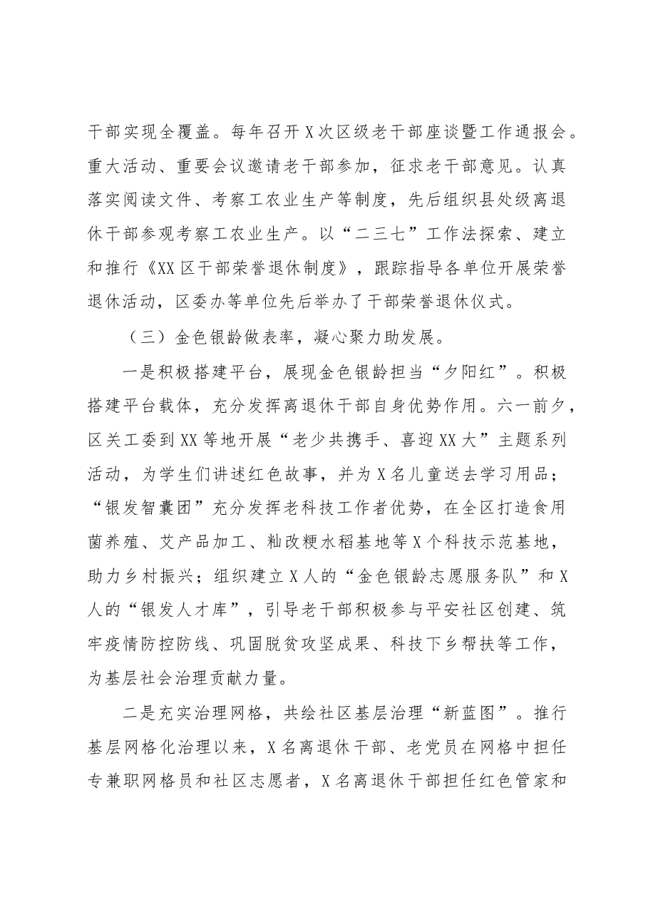 区委老干部局2022年工作总结及2023年工作谋划.docx,第4页预览