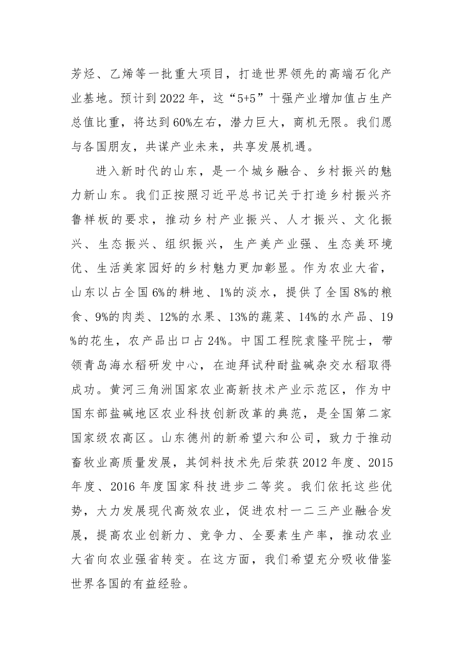 山东省省长用六大关键词向全球推介山东.docx,第3页预览