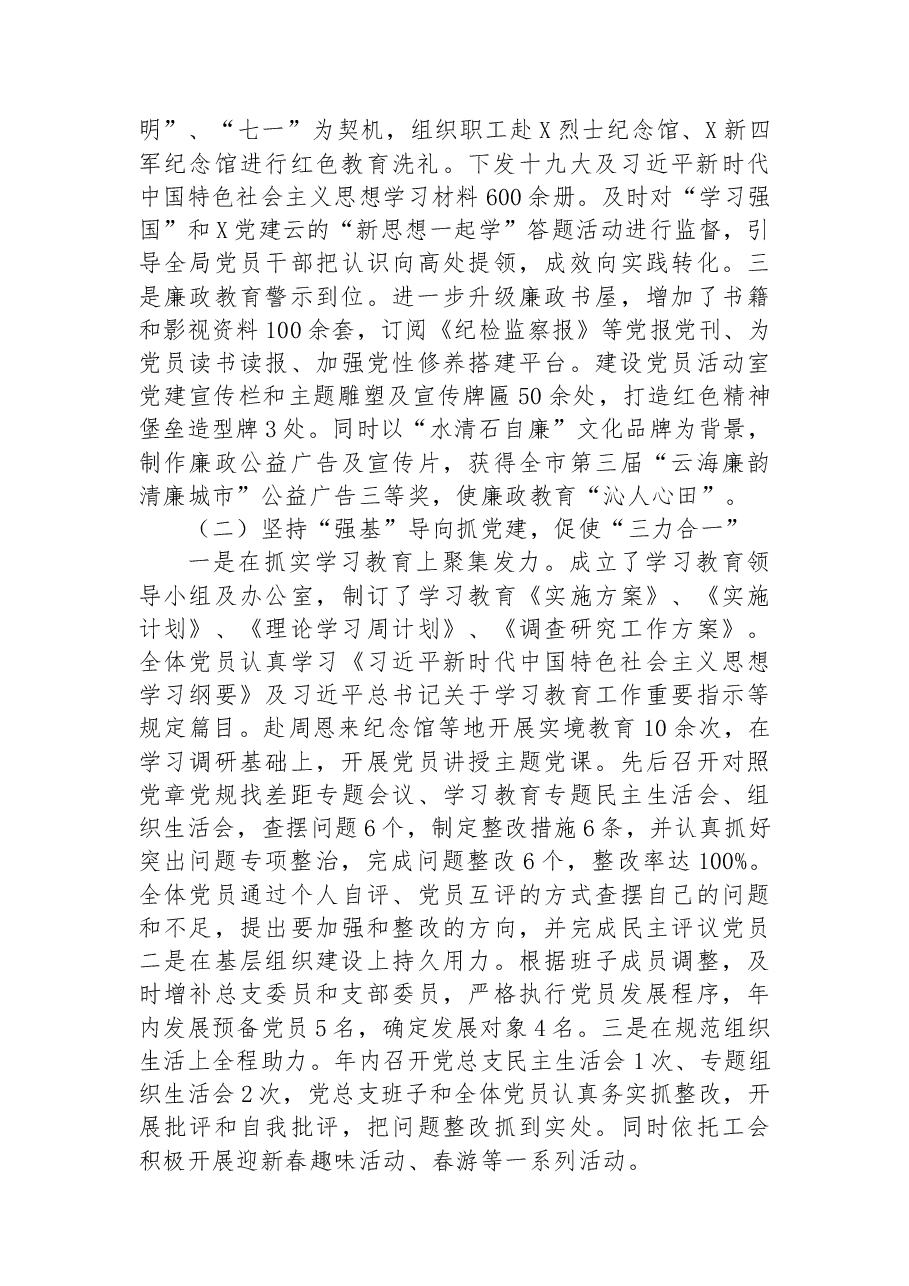 市局2022年党建工作总结和2023年工作安排.docx,第2页预览