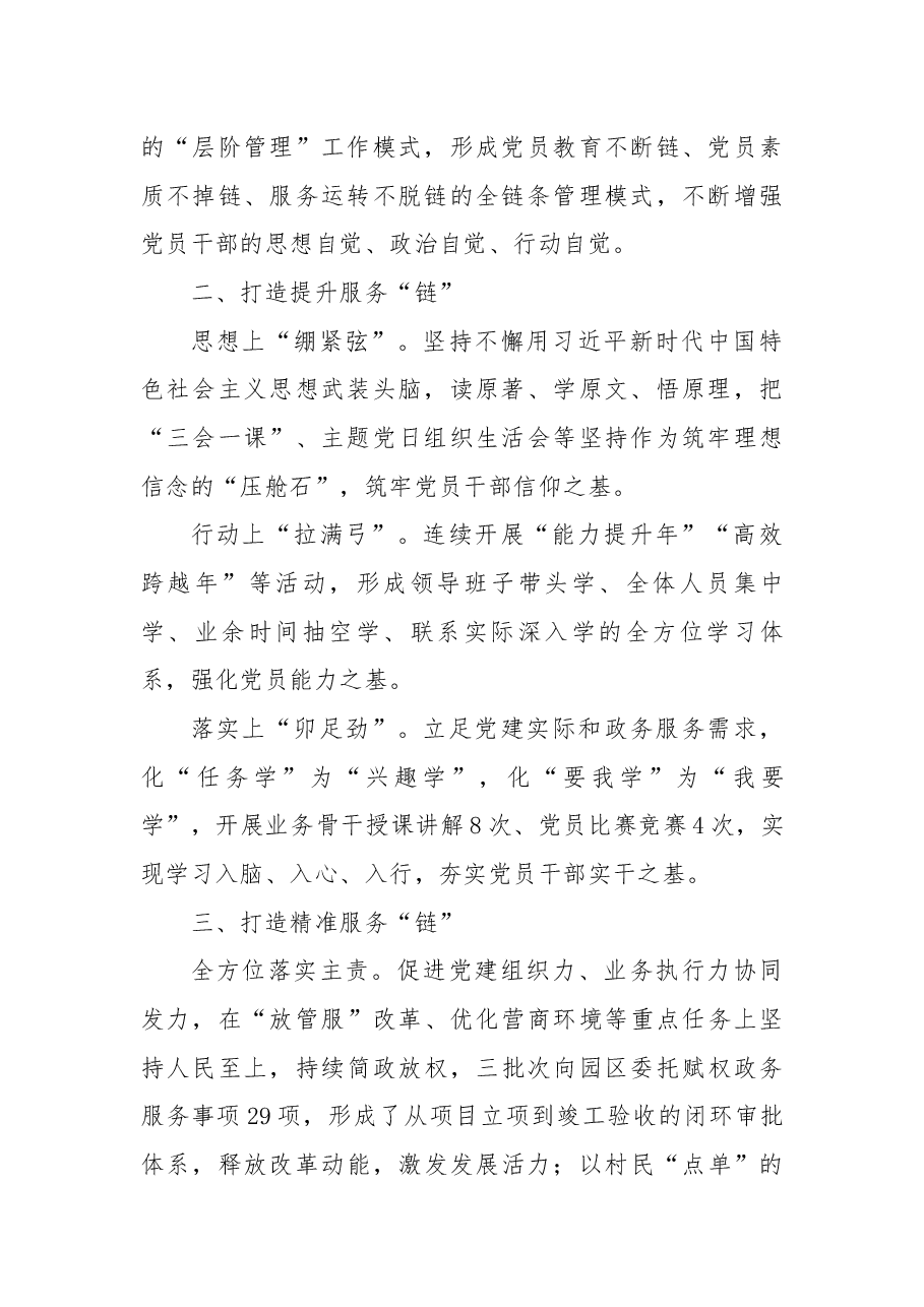 市行政审批局推动党建和业务深度融合工作总结.docx,第2页预览