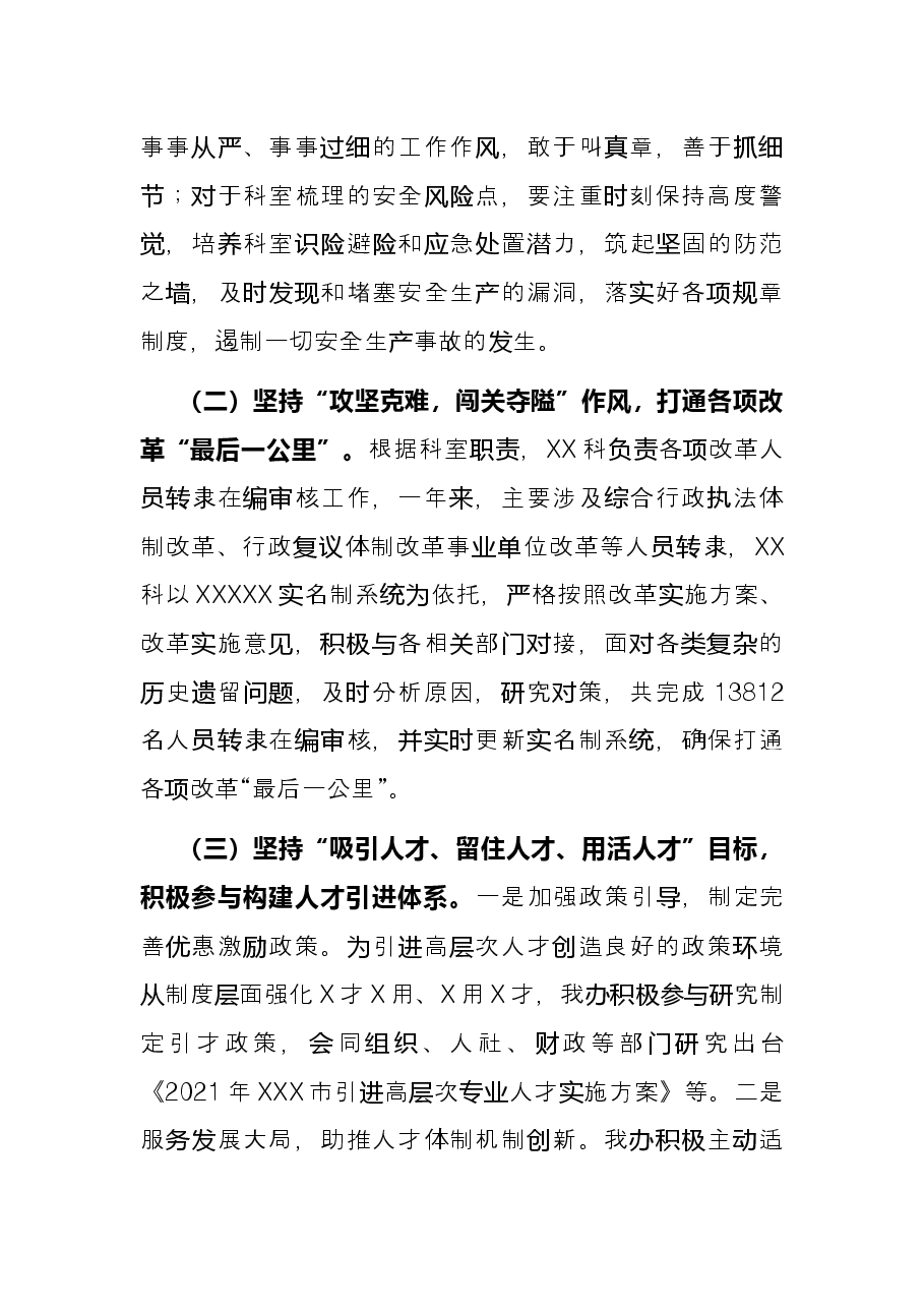 市直机关 科室2021年度工作总结.docx,第4页预览