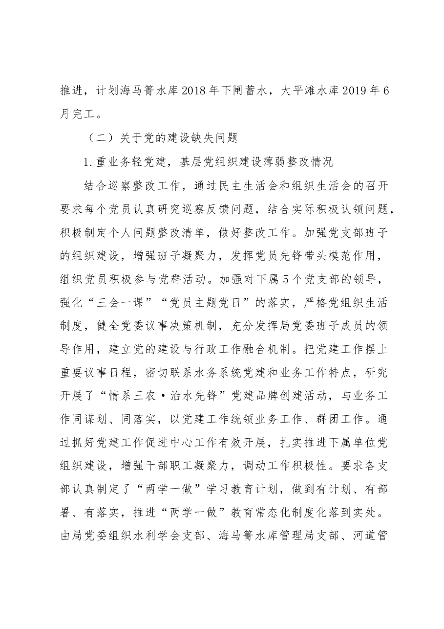 中共宜良县水务局委员会关于巡察整改情况的通报.docx,第4页预览