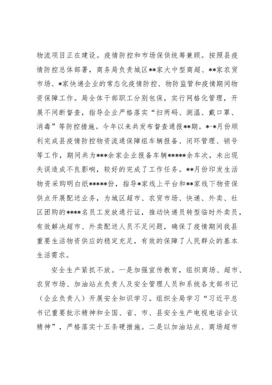 县商务局2022年工作总结.docx,第3页预览