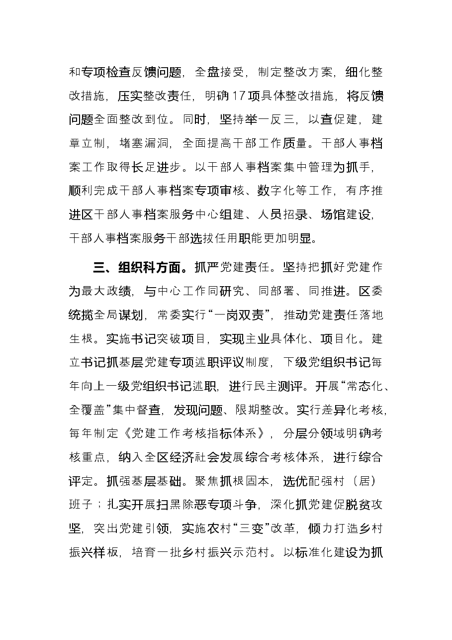 区委组织部近五年工作总结和下步工作打算.docx,第3页预览