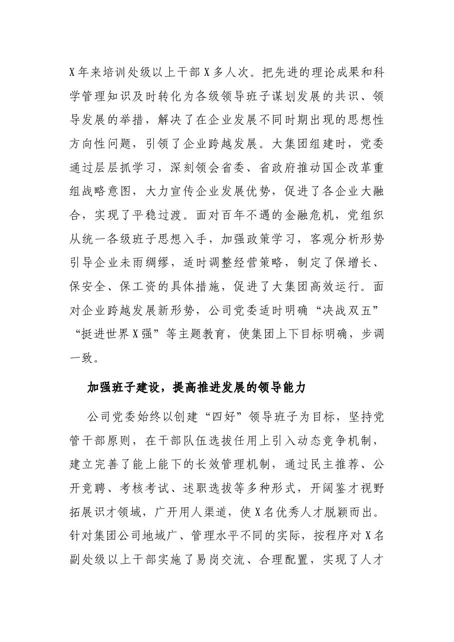 党支部先进典型事迹材料(集团公司).docx,第2页预览