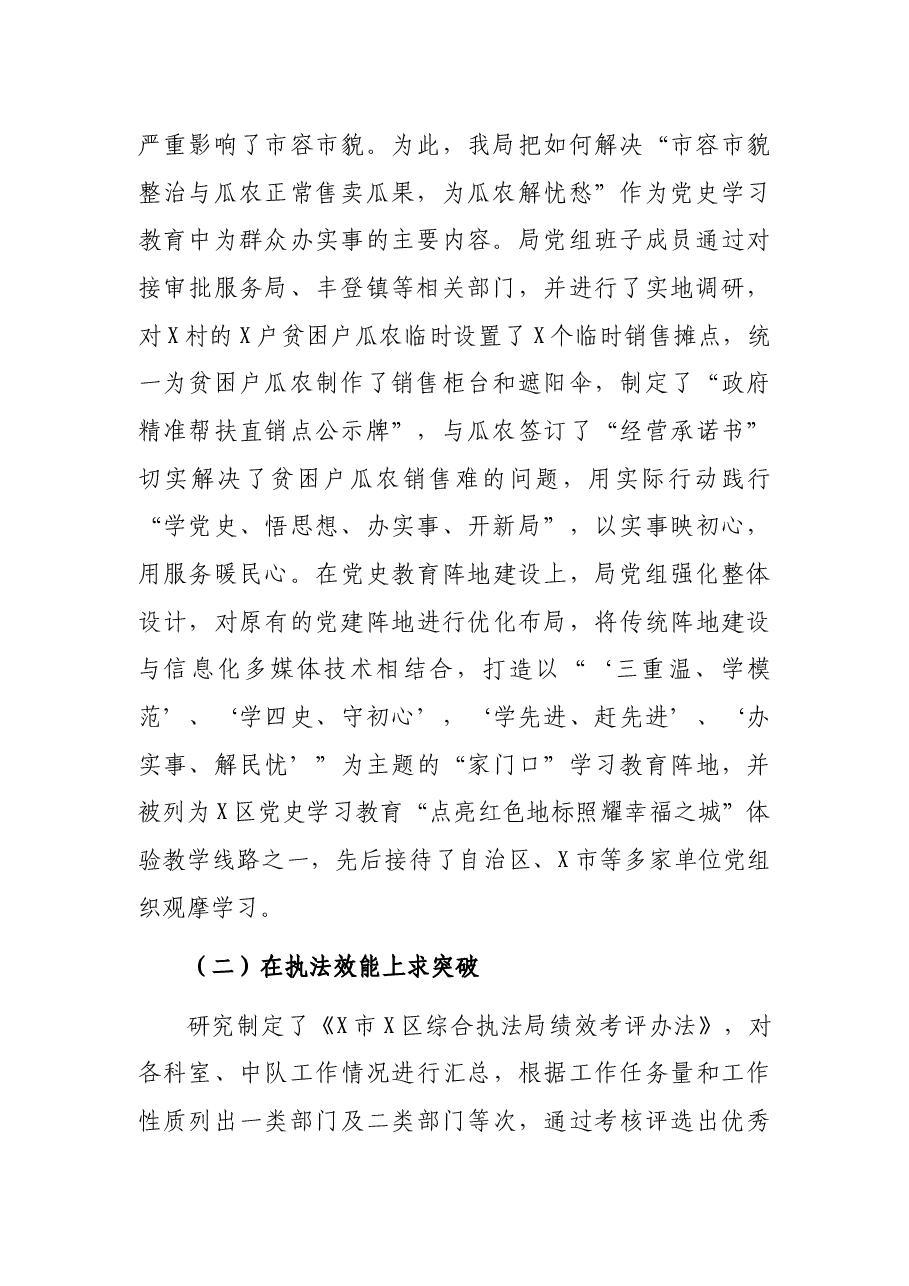 综合执法局2021年工作总结暨2022年工作思路.docx,第2页预览