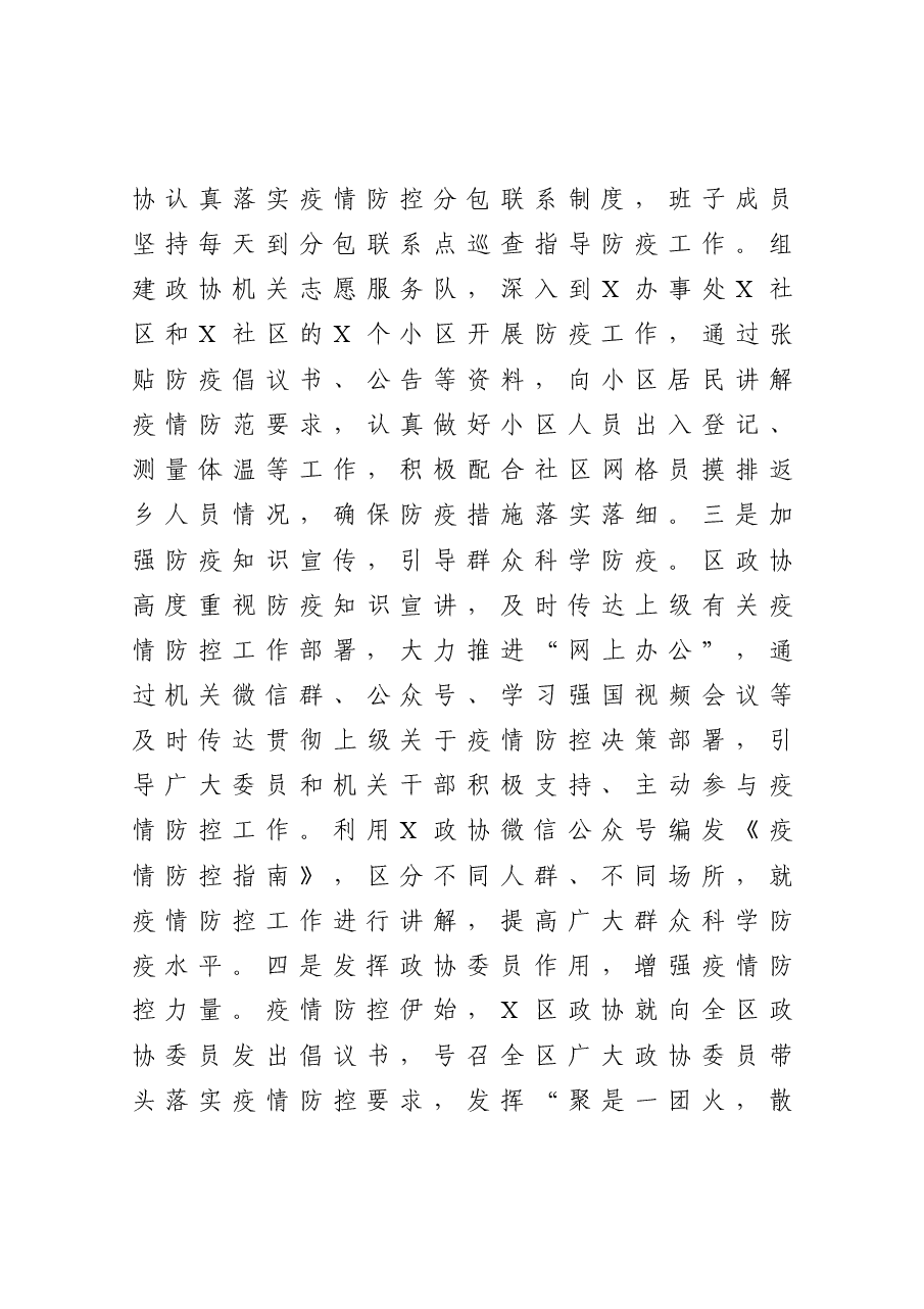 区政协度工作总结.docx,第4页预览