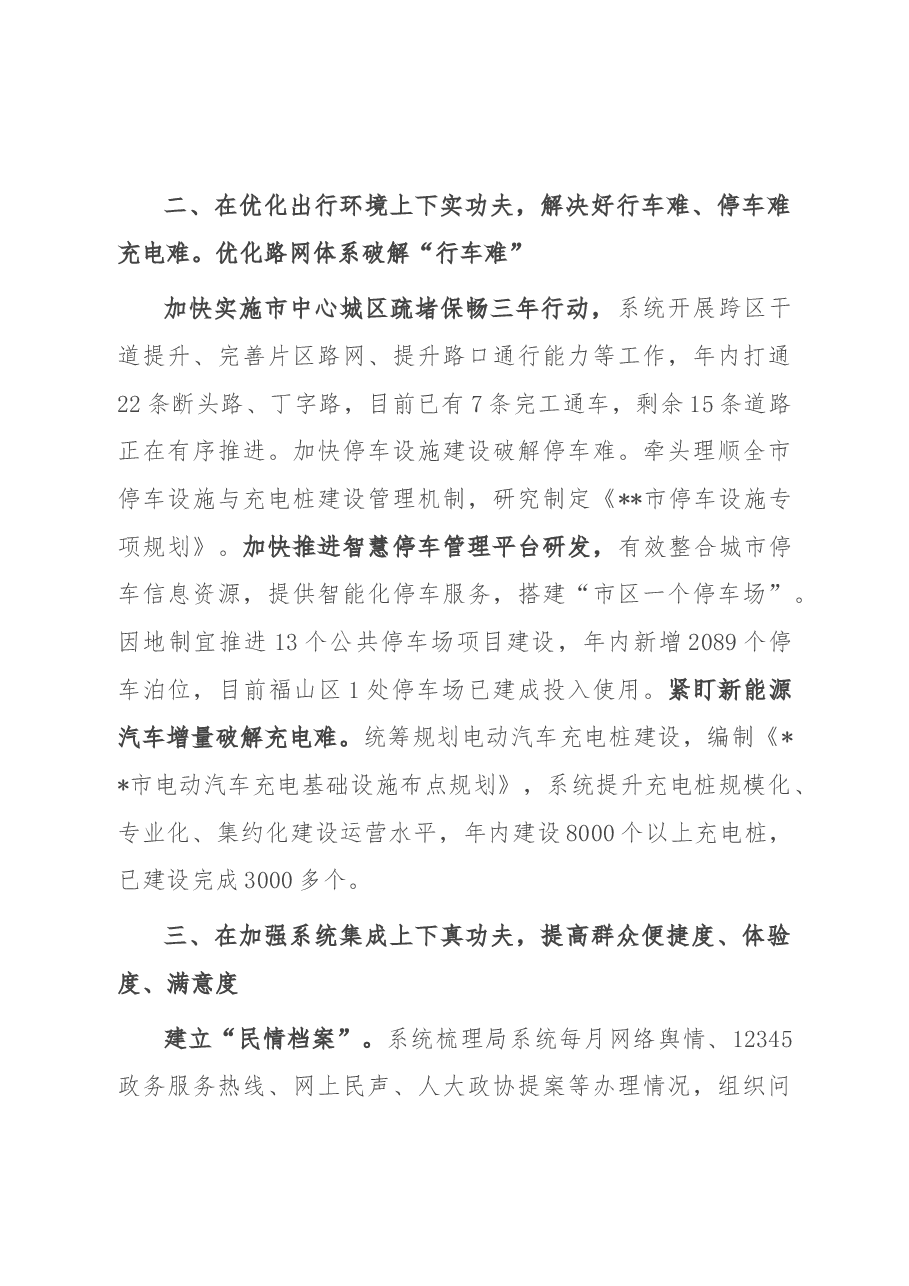 市住建局工作总结:聚焦“急难盼愁”保障“宜居畅行” 全力推动住建领域民生问题整改见实效.docx,第3页预览