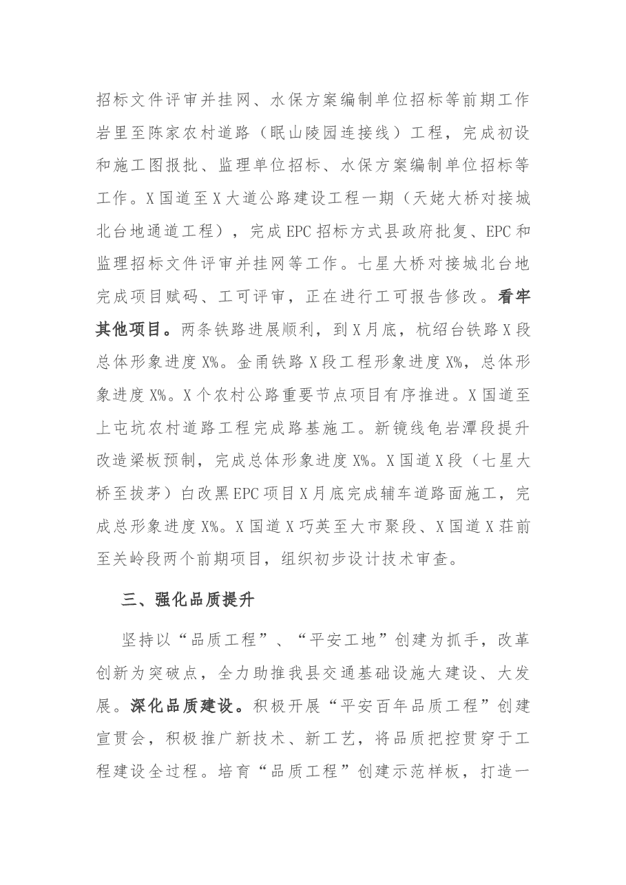 县交通运输局2021年上半年工作总结和下半年工作重点.docx,第3页预览