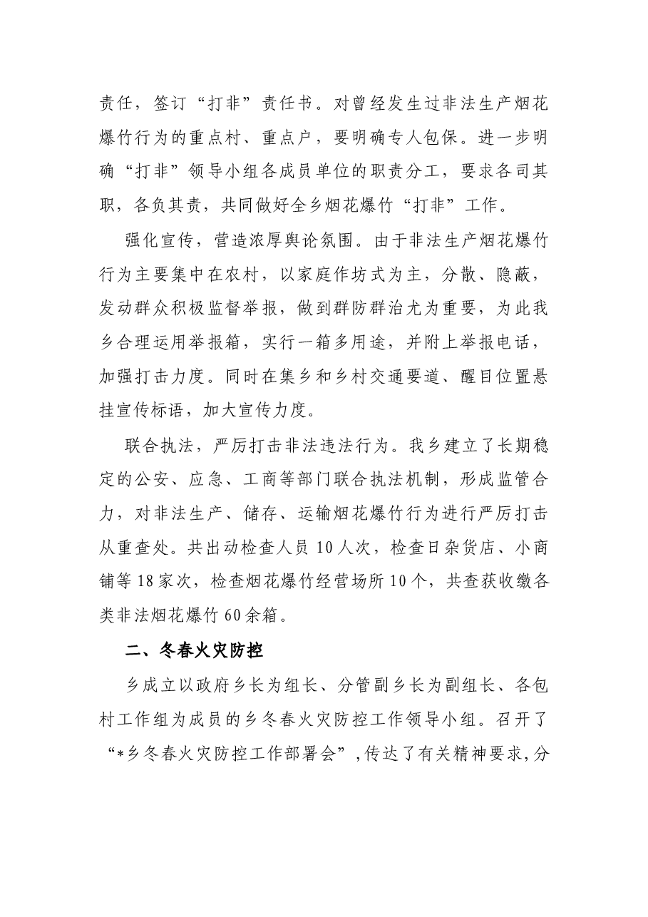 乡2022年上半年安全生产工作总结.docx,第2页预览