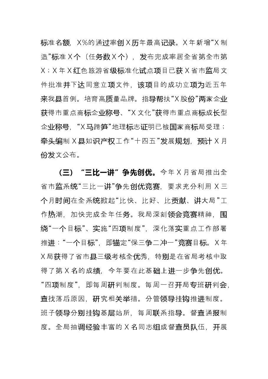 县市场监督管理局2021年工作总结和2022年工作思路.docx,第3页预览
