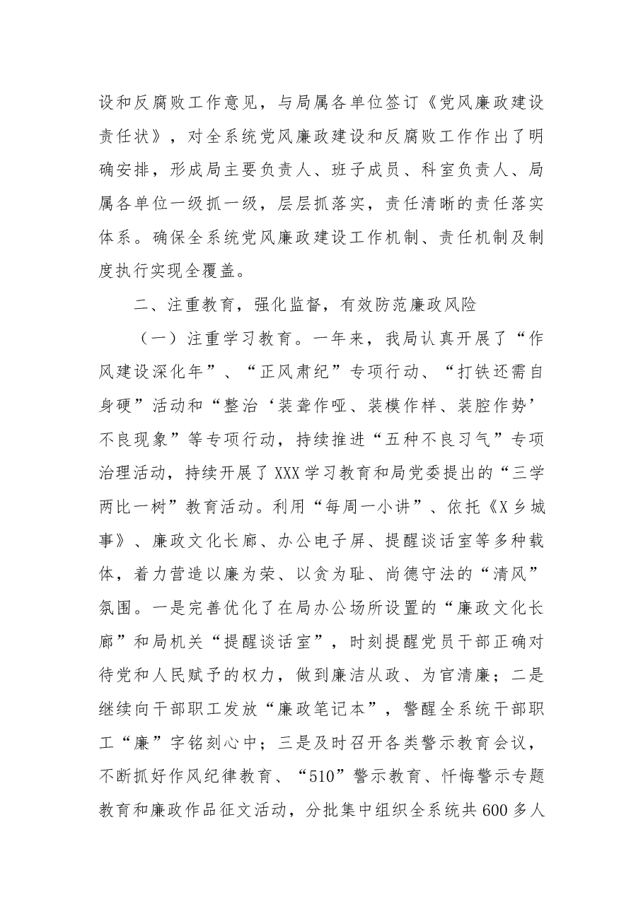 县住房和城乡建设局202X年度纪检监察工作总结.docx,第3页预览