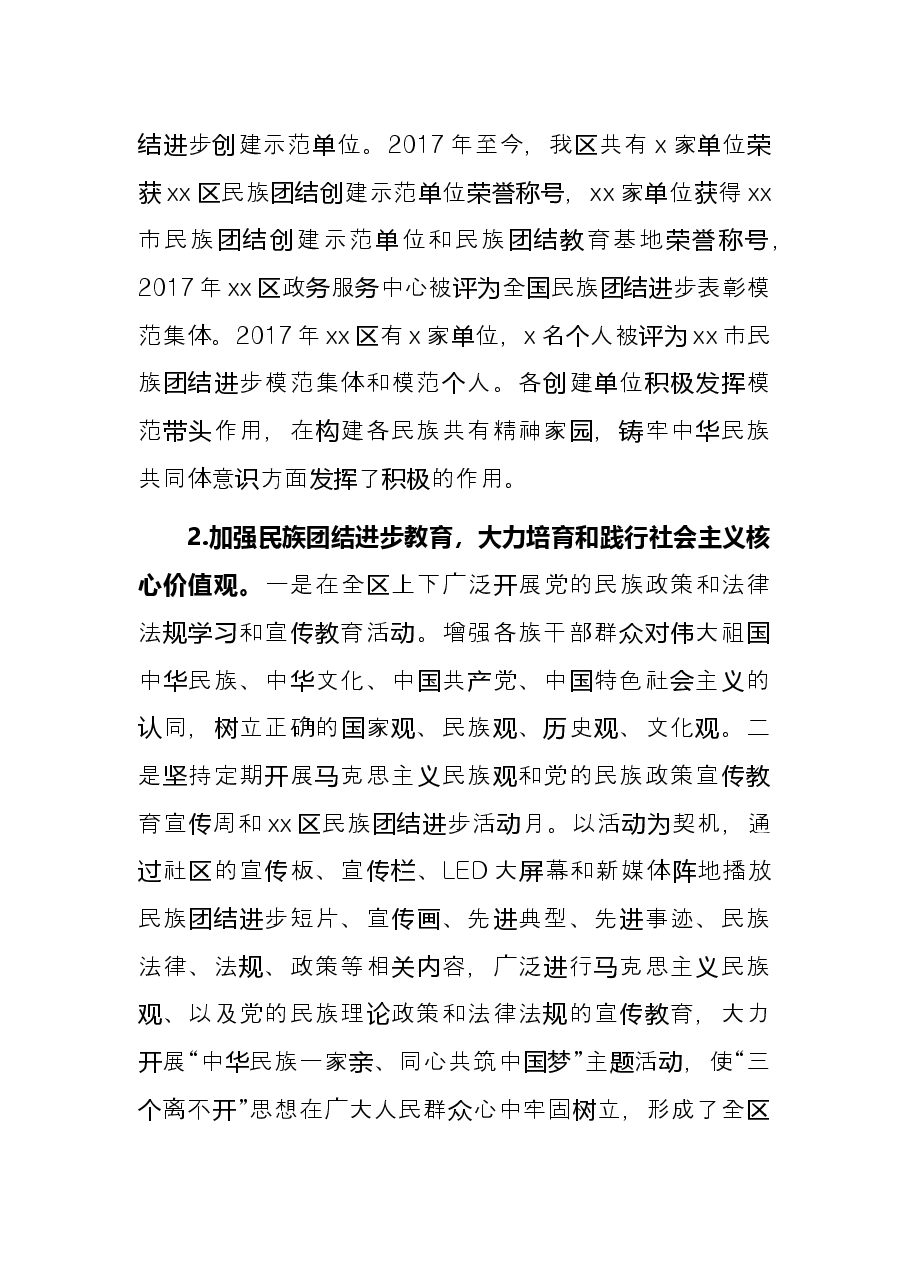 五年工作总结和今后五年工作思路(民族事务委员会).docx,第2页预览