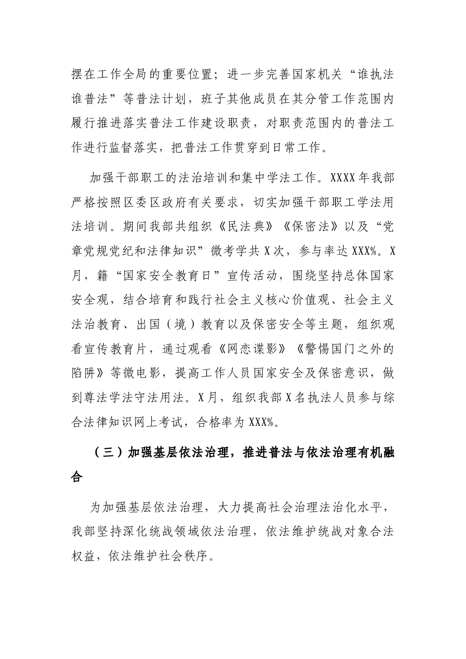 统战部2021年上半年普法工作总结及下半年工作计划.docx,第4页预览