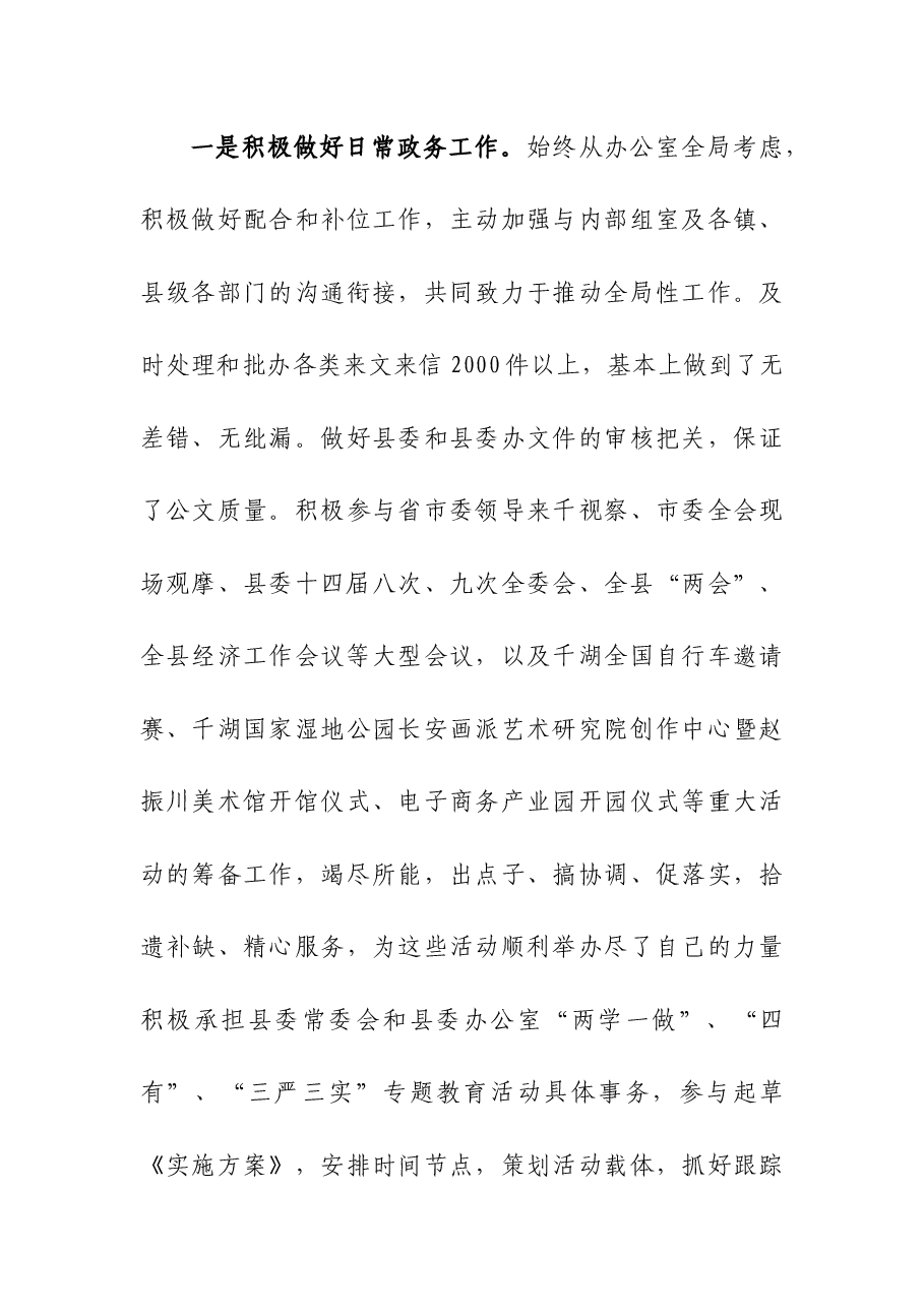 XXX同志先进事迹材料.docx,第3页预览