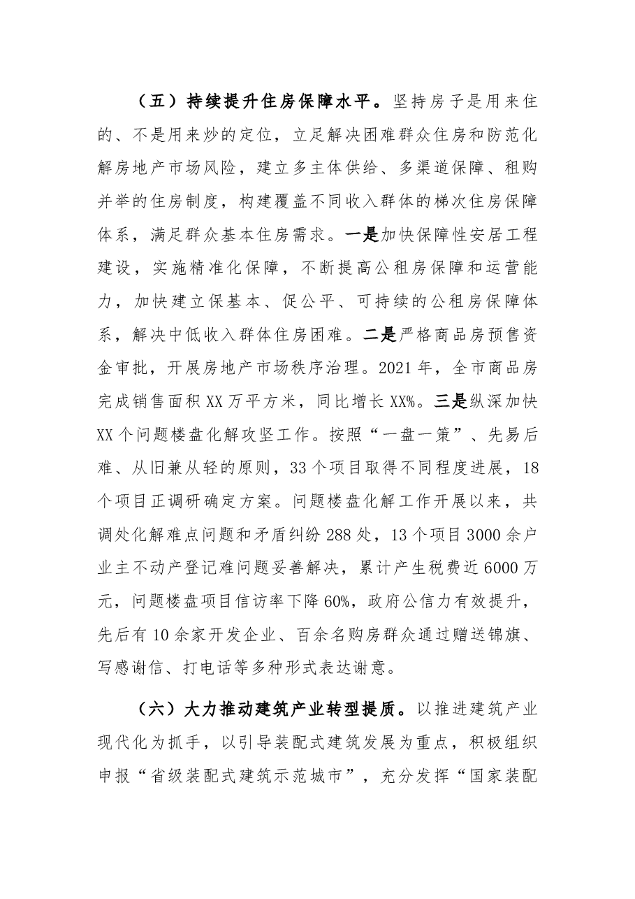 住建局2021年工作总结暨2022年工作计划.docx,第4页预览