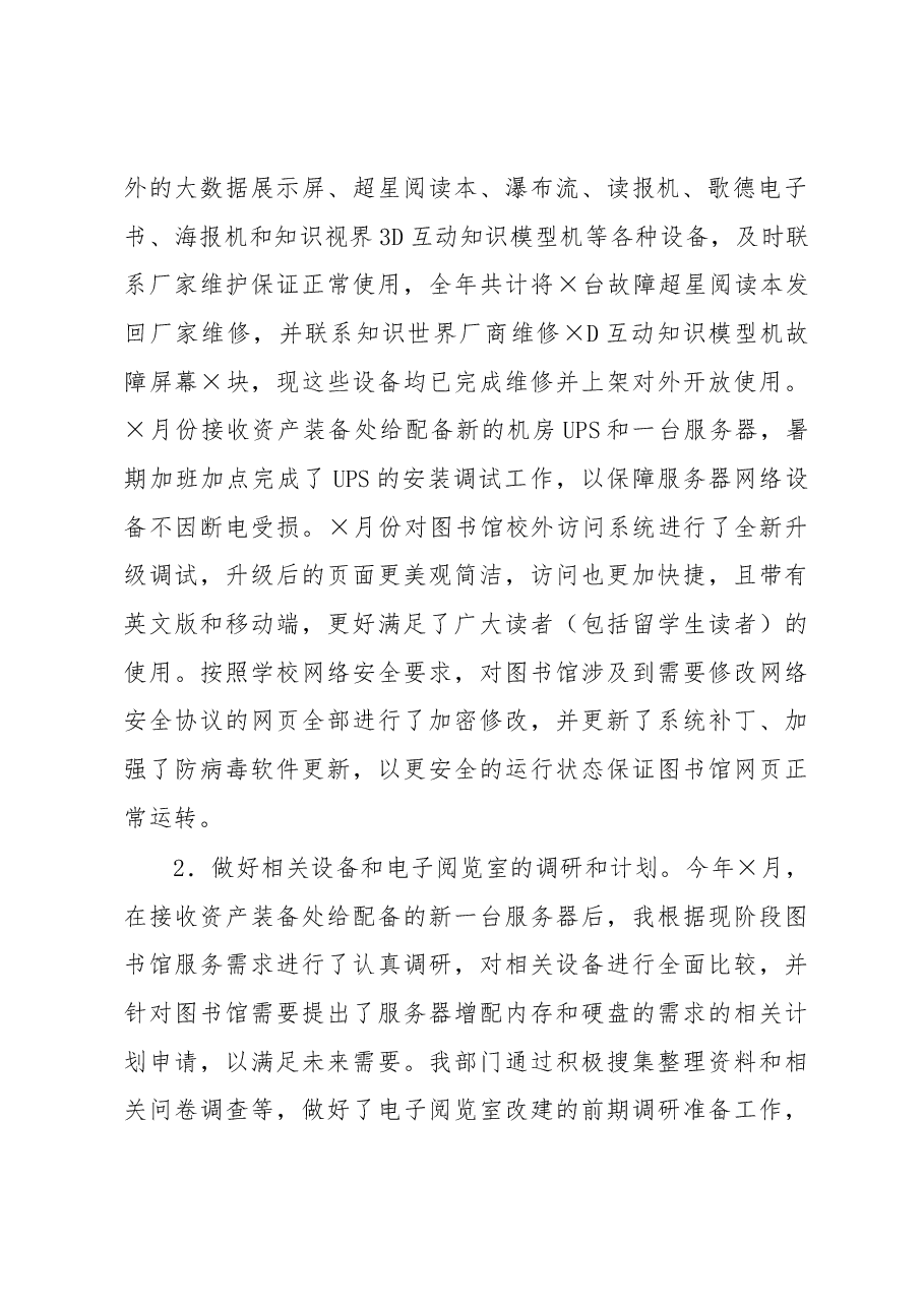图书馆技术部人员2022年工作总结.docx,第2页预览