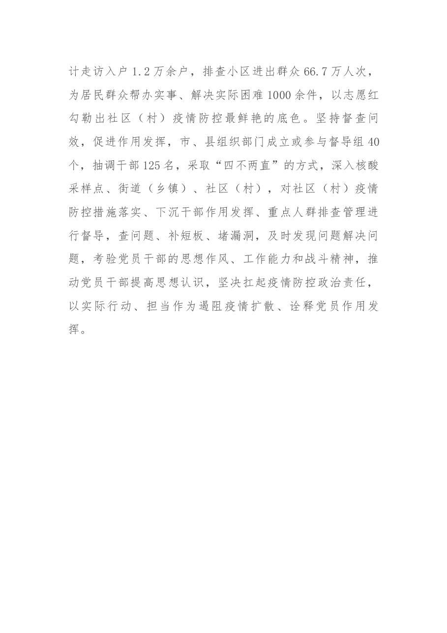 市区党建引领城市社区疫情防控工作总结.docx,第3页预览