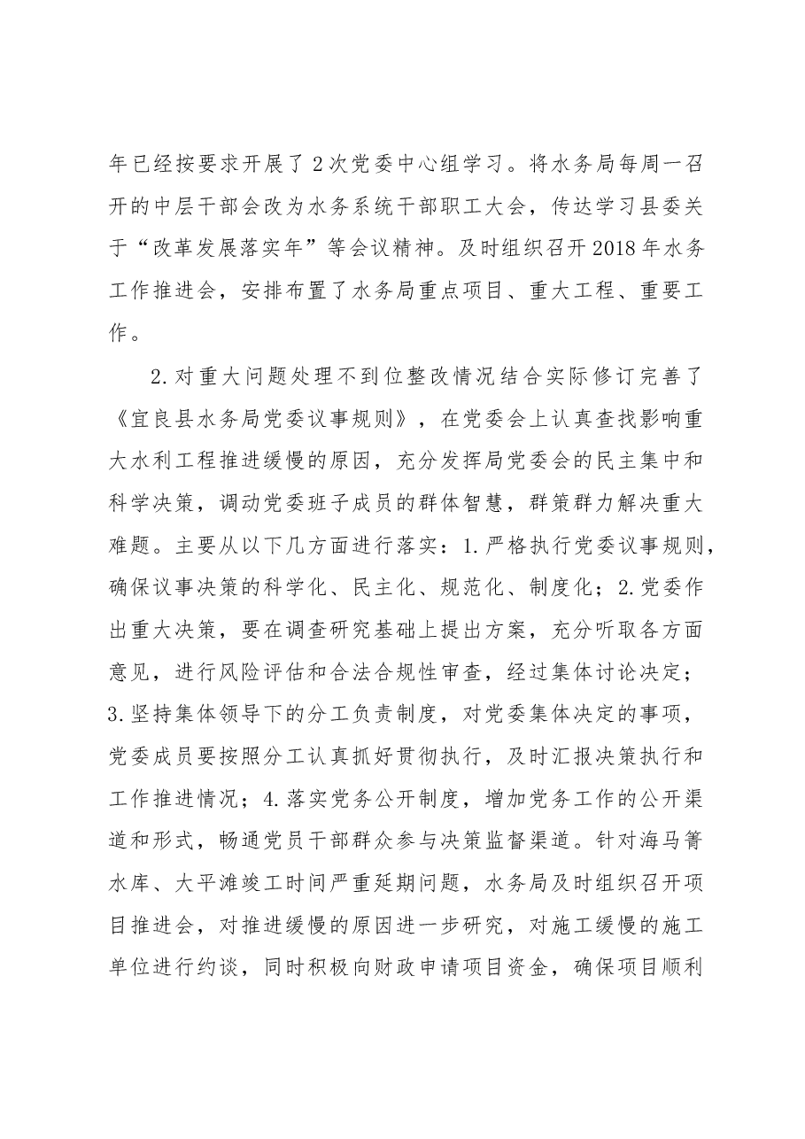中共宜良县水务局委员会关于巡察整改情况的通报.docx,第3页预览