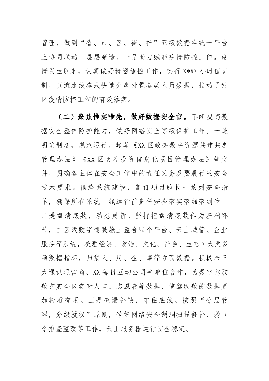 数据局2021年工作总结及下步计划.docx,第2页预览