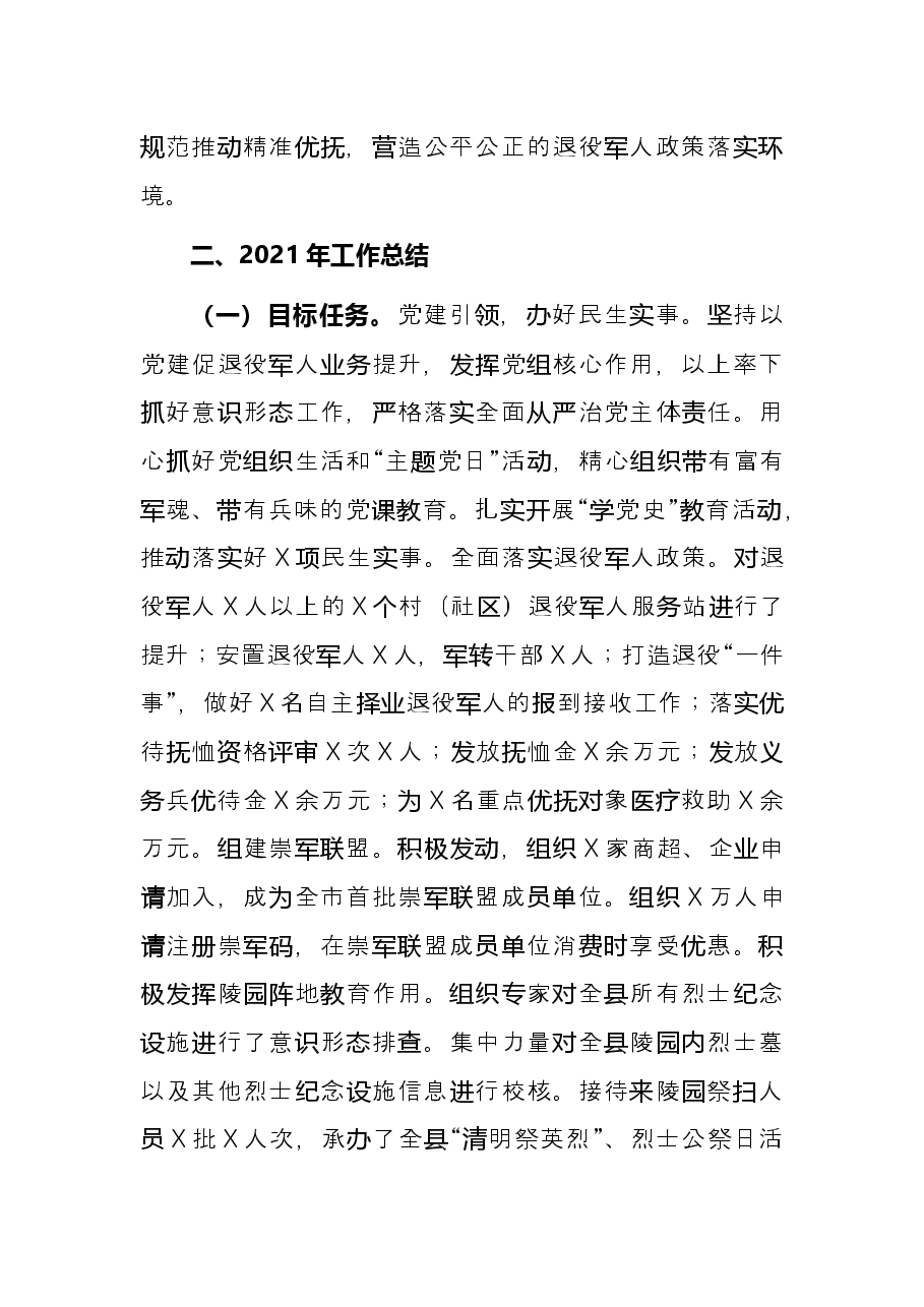县退役军人事务局过去三年及2021年工作总结和未来五年及2022年工作计划.docx,第3页预览