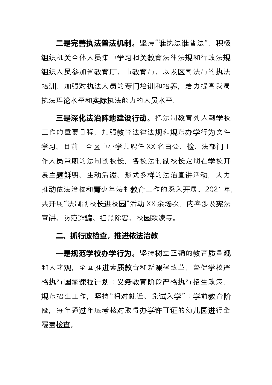 区教育局2021年度行政执法工作总结.docx，第2页预览