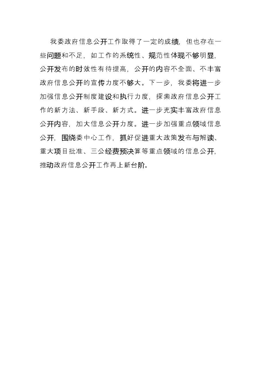 市发改委2021年政务公开工作总结.docx,第3页预览