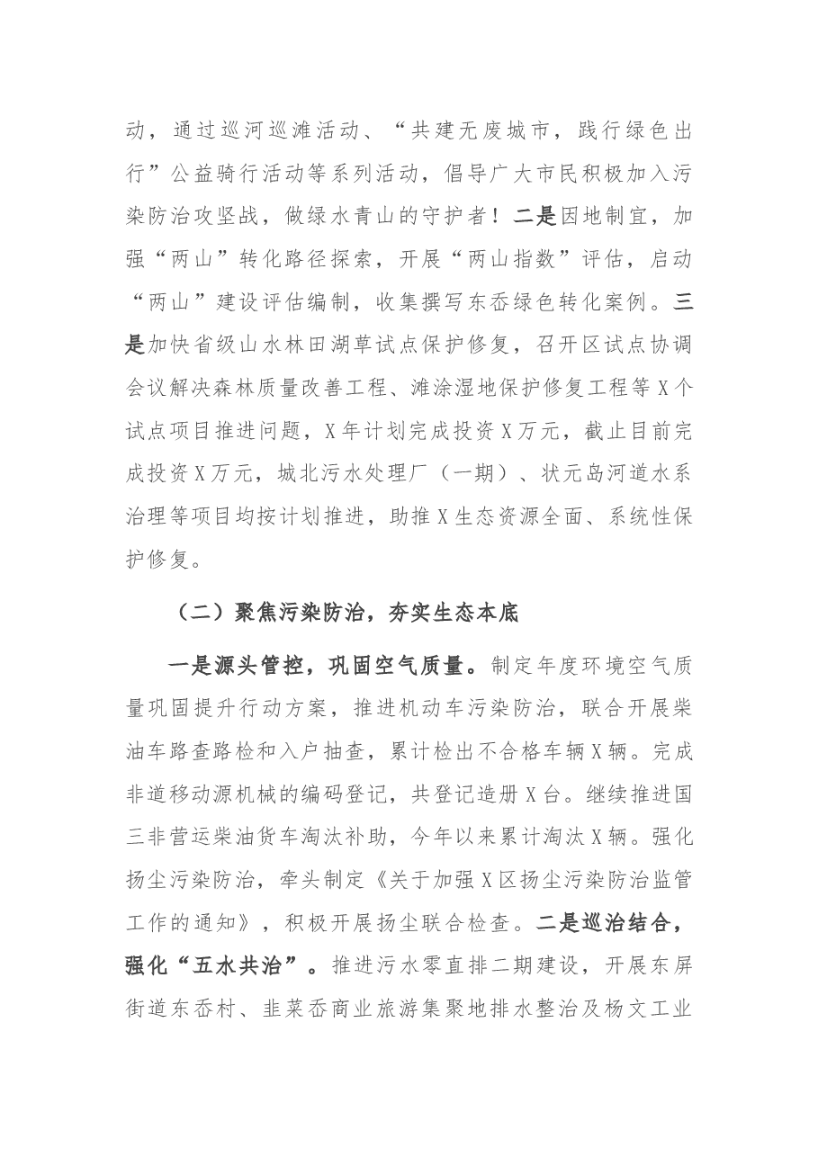 区生态环境分局2021年上半年工作总结和下半年工作思路.docx,第2页预览