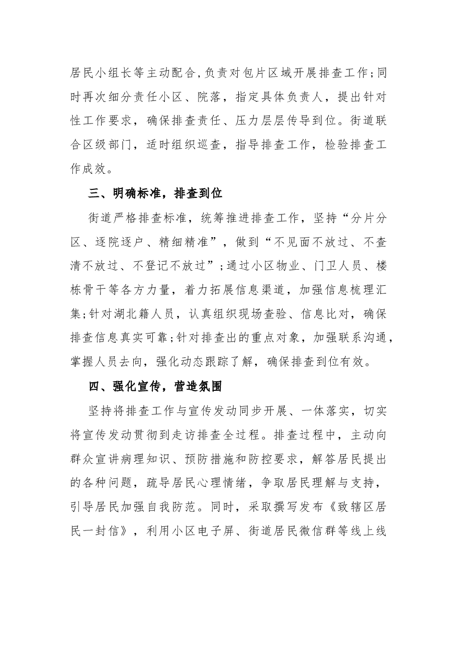 疫情防控期间宣传工作总结.docx,第2页预览