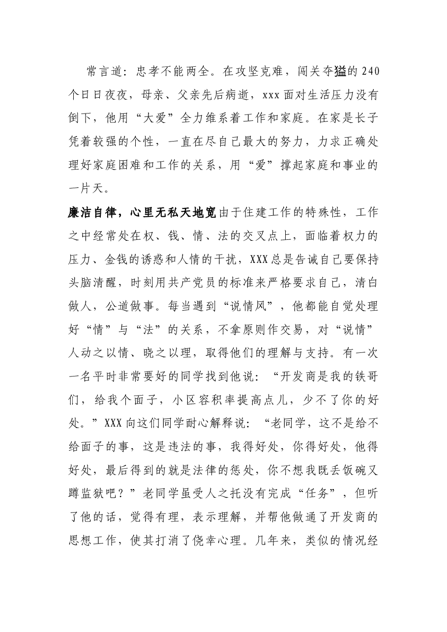 X住建局局长担当实干先进事迹材料.docx,第4页预览