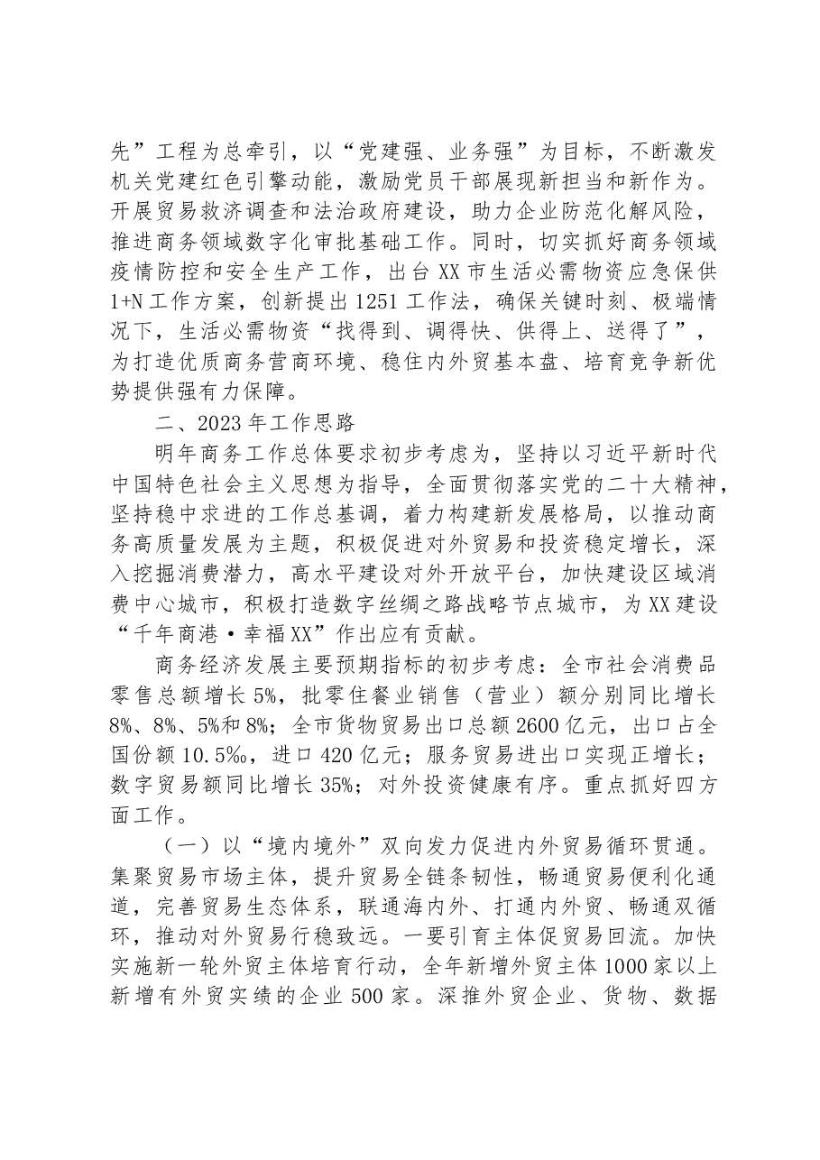 市商务局2022年工作总结和2023年工作思路.docx,第4页预览