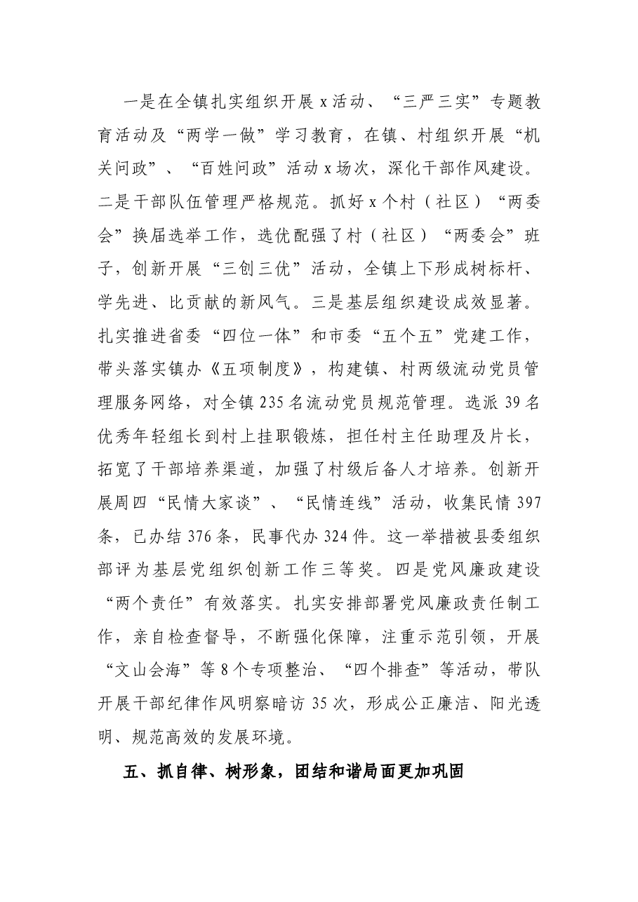 乡镇党委书记近三年来个人思想工作总结.docx,第3页预览