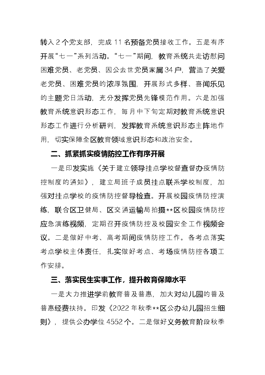 区教育局2022年第二季度转作风提效能工作总结.docx,第2页预览