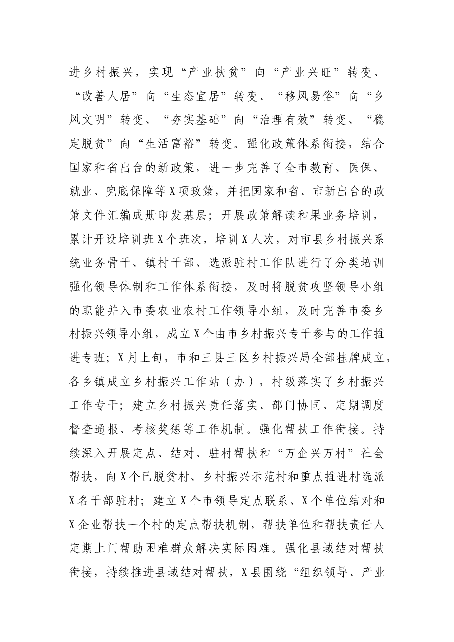 市乡村振兴局2021年工作总结.docx,第3页预览