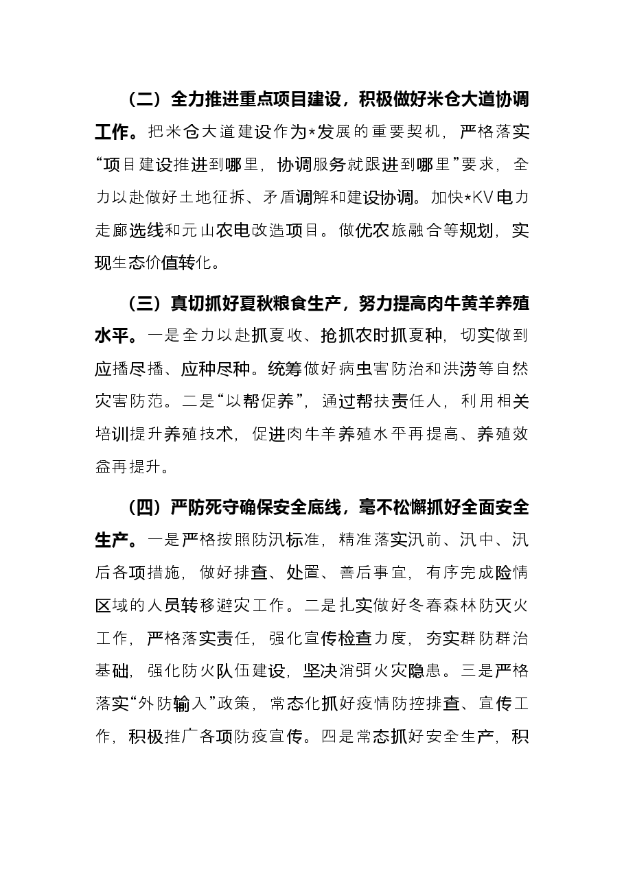 镇2022年上半年工作总结及下半年重点工作计划.docx，第4页预览