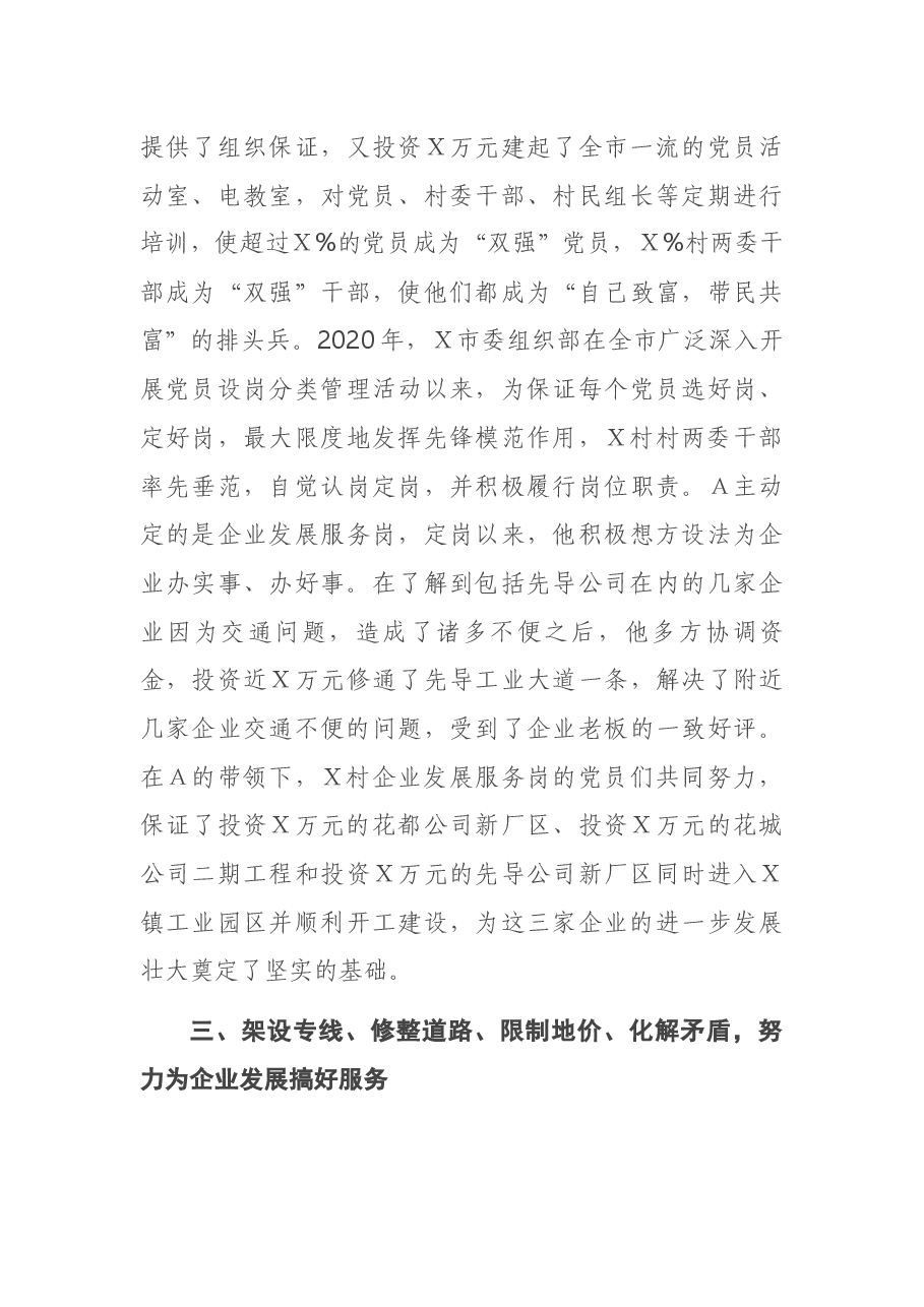 X村党委书记先进事迹材料.docx，第3页预览